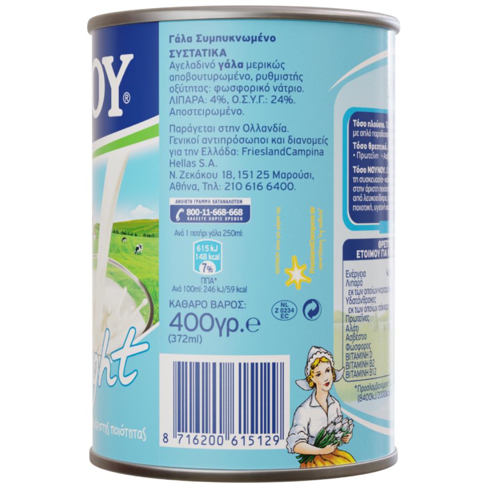 Кондензирано мляко (нискомаслено) "Нуну" 400гр.