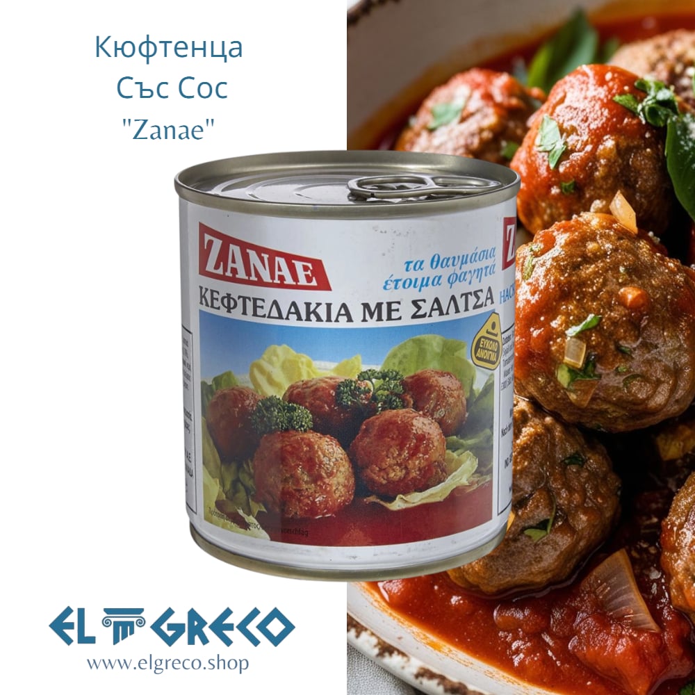 Кюфтенца със Сос ''Zanae'' 280гр.
