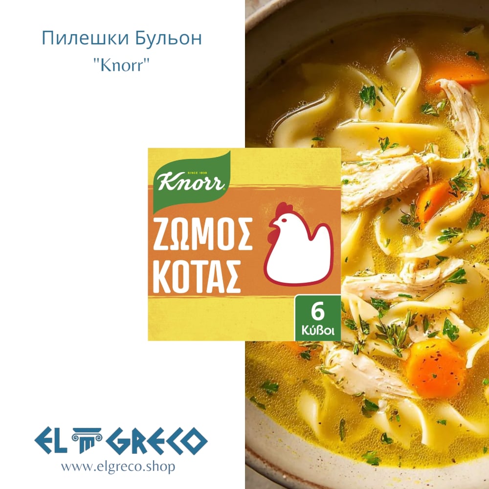 Пилешки Бульон ''Knorr'' 6 Кубчета (3 литра)