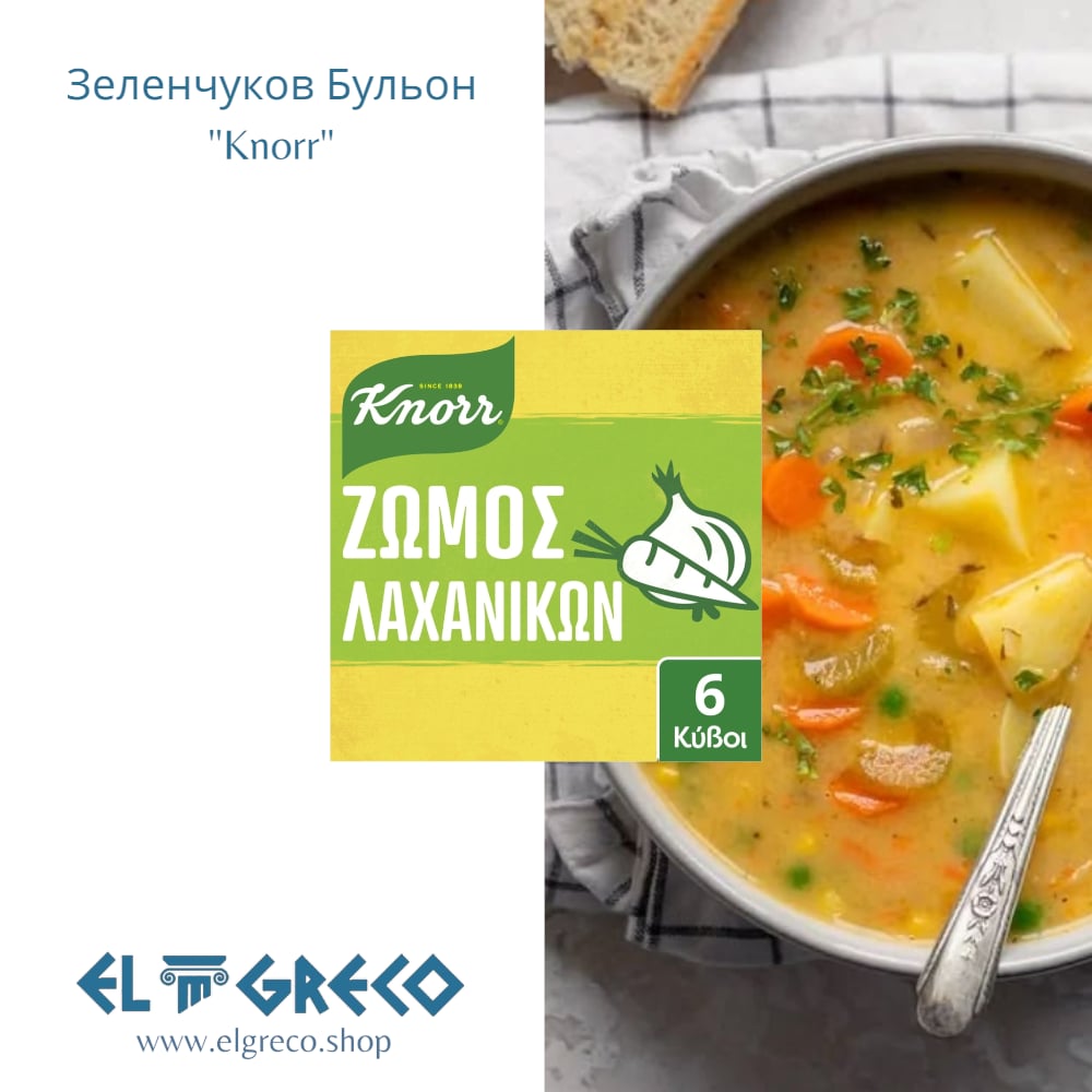 Зеленчуков Бульон ''Knorr'' 6 Кубчета (3 литра)