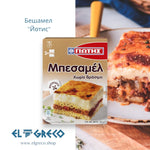 Бешамел ''Йотис'' 162гр.