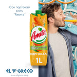 Сок портокал 100% 