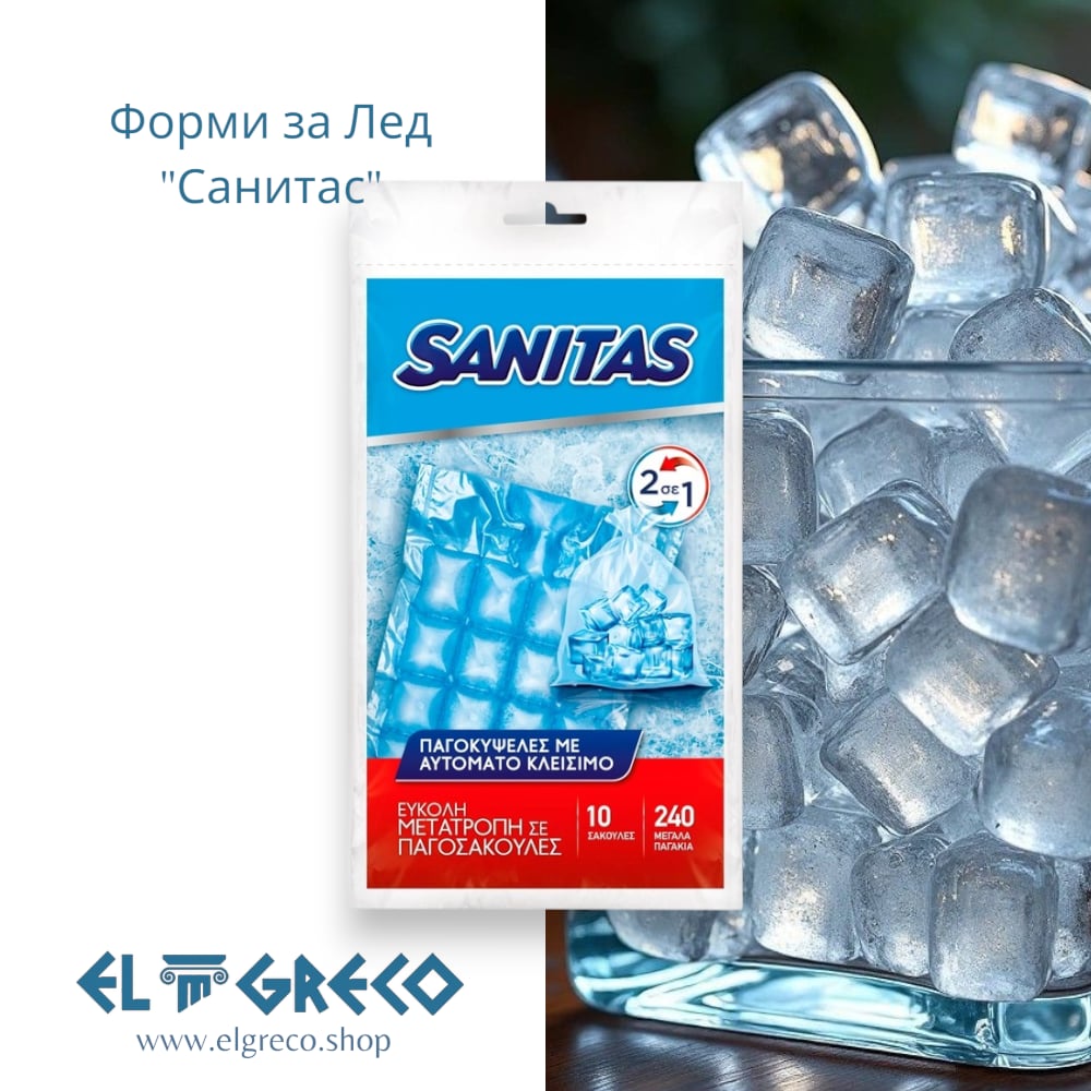 Форми за Лед Auto-Close "Санитас"