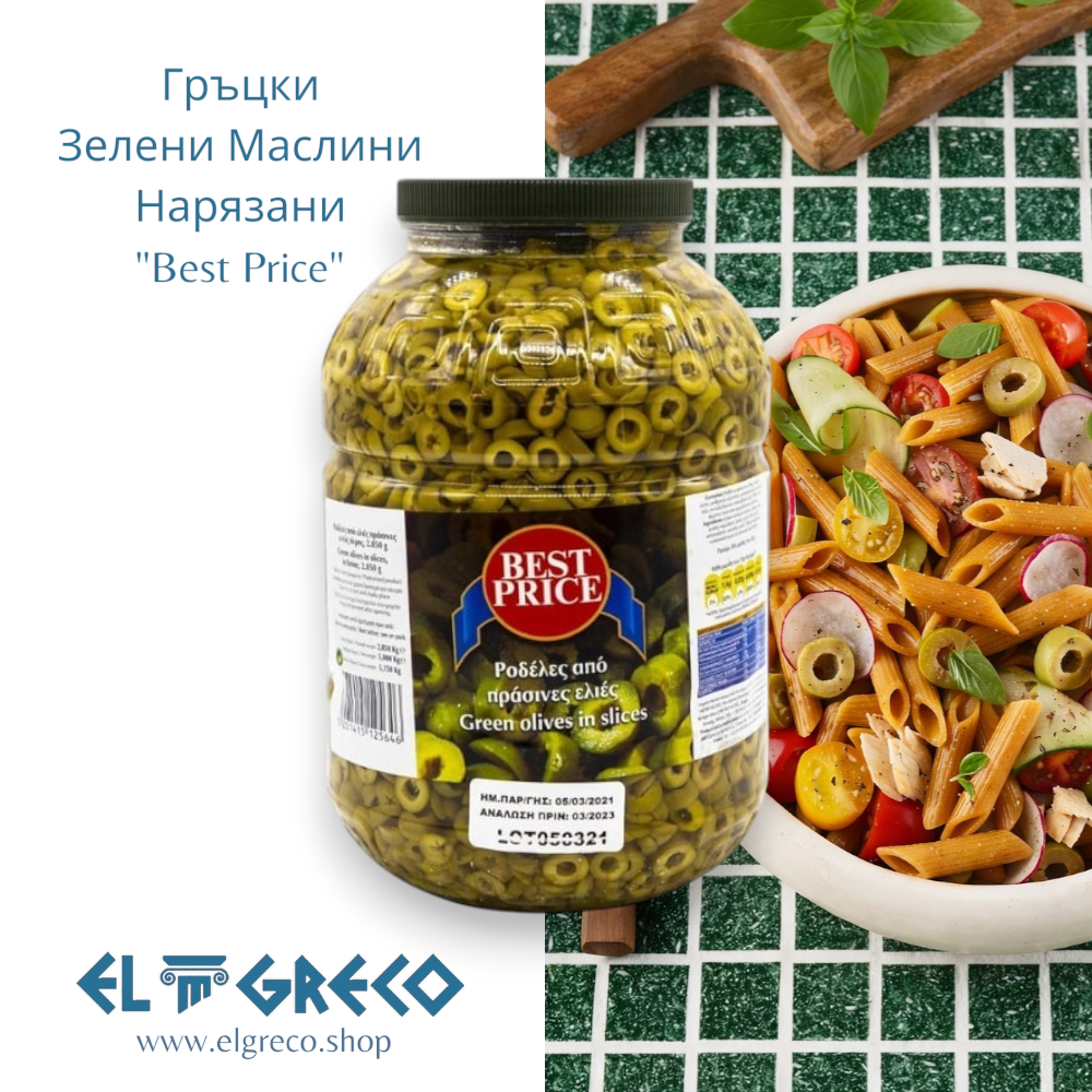 Гръцки Зелени Маслини Нарязани "Best Price" 5,15кг.