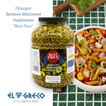 Гръцки Зелени Маслини Нарязани 