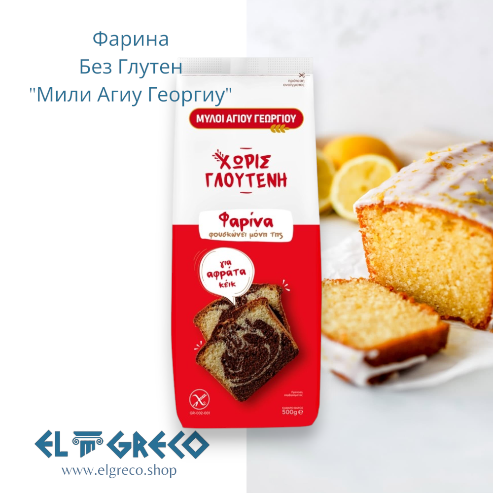 Фарина Без Глутен "Мили Агиу Георгиу" 500гр.