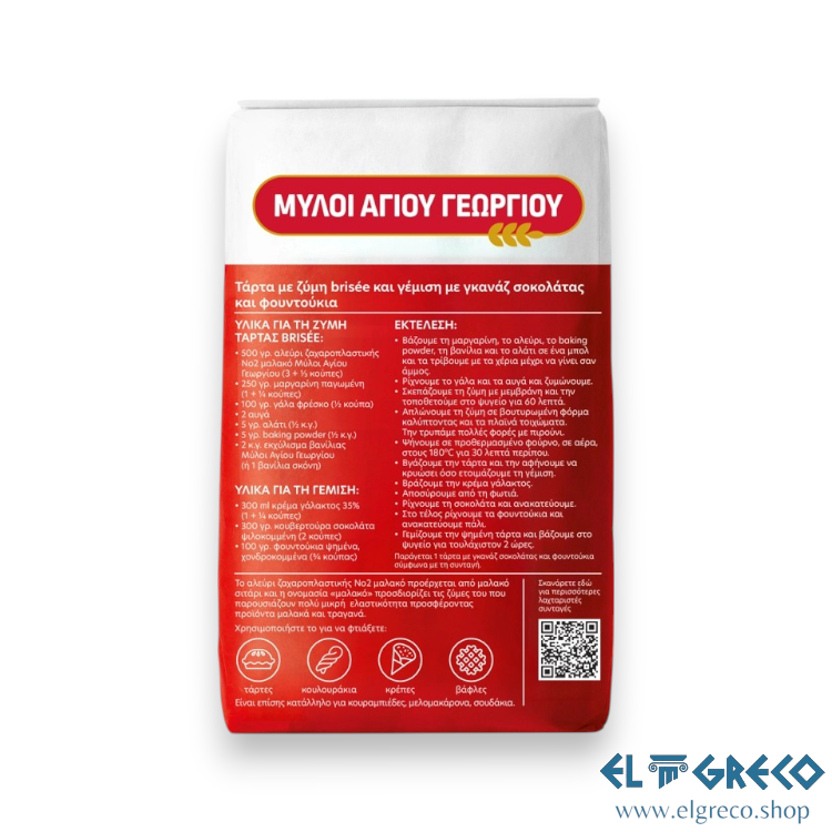 Сладкарско Брашно №2 "Мили Агиу Георгиу" 1кг.