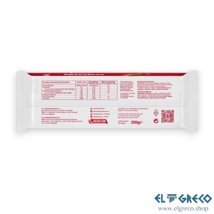 Карамелизирани Бисквити Спекулус "Пападопулу" 250гр.