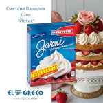 Сметана Ванилия Garni 