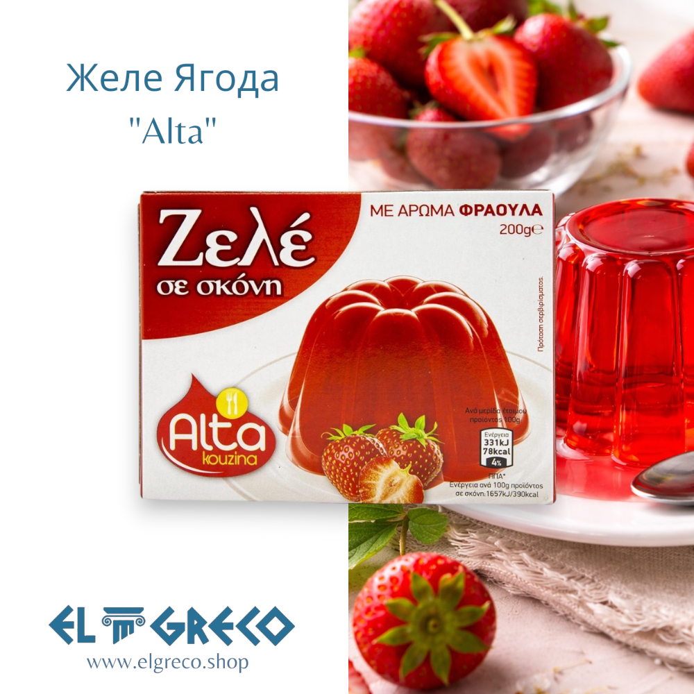 Желе с ягодов вкус "Alta" 200гр.