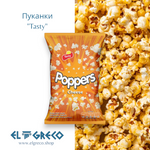 Пуканки Със Сирене Poppers 