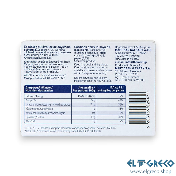 Пикантни Сардини "Arion" 100гр.