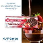 Бисквити Със Шоколад и Ягода 