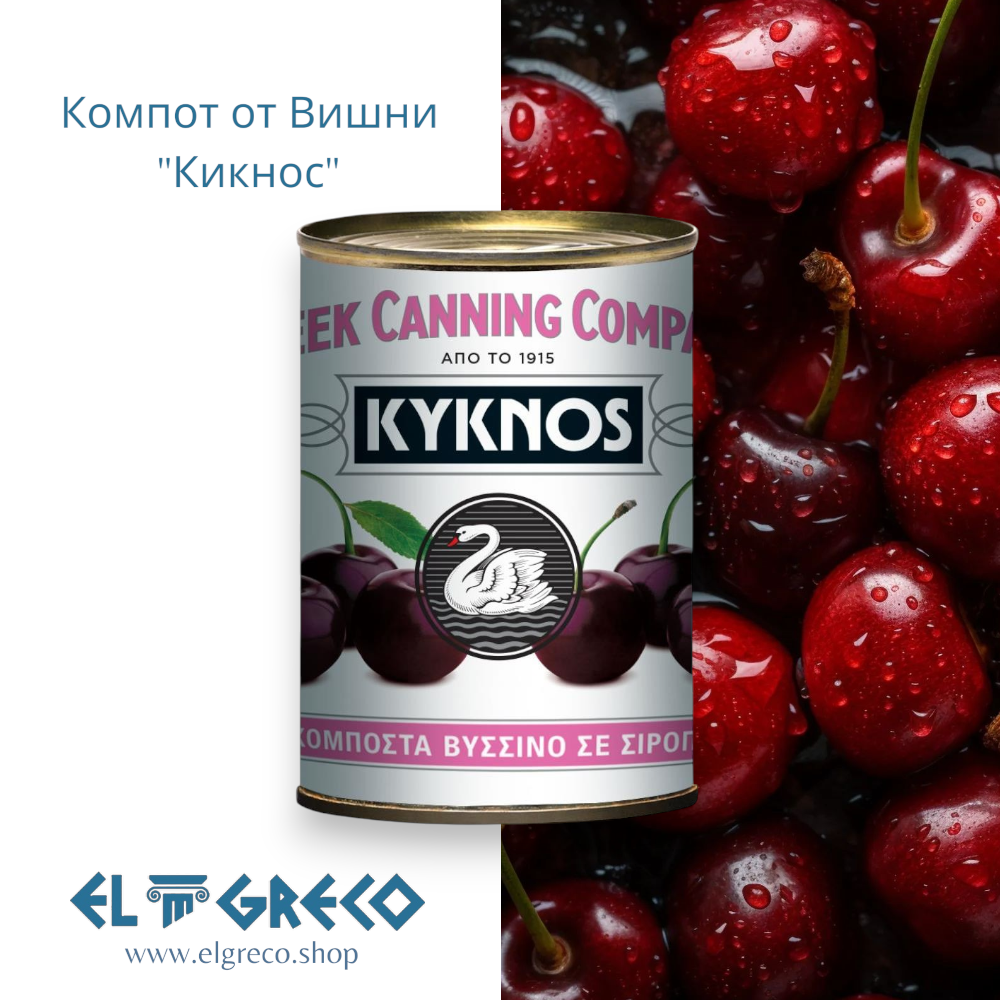 Компот от Вишни "Кикнос" 425гр.