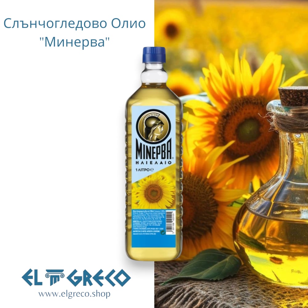 Слънчогледовото Олио "Минерва" 1L