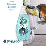 Течен Перилен Препарат ''Skip'' 1480мл.