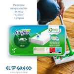Резерви мокри кърпи за под “Swiffer”24 броя