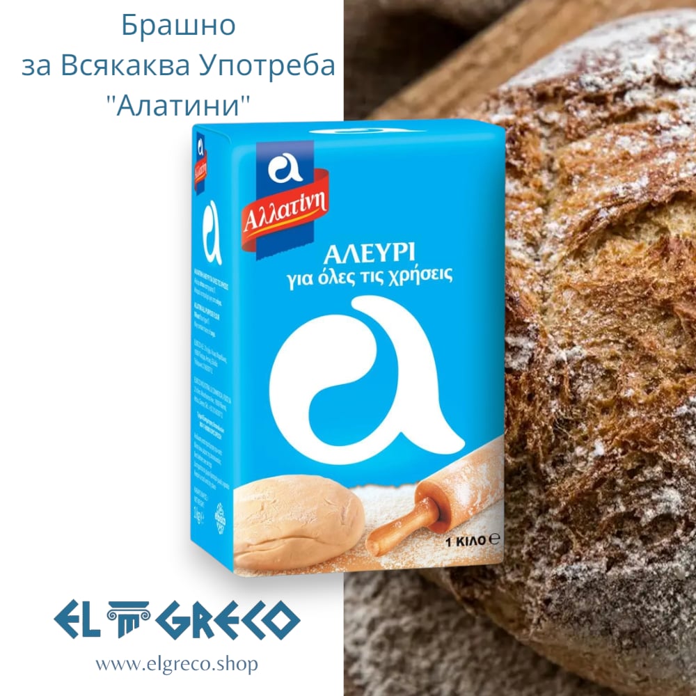 Брашно за Всякаква Употреба ''Алатини'' 1кг.