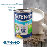 Кондензирано Мляко Класик 