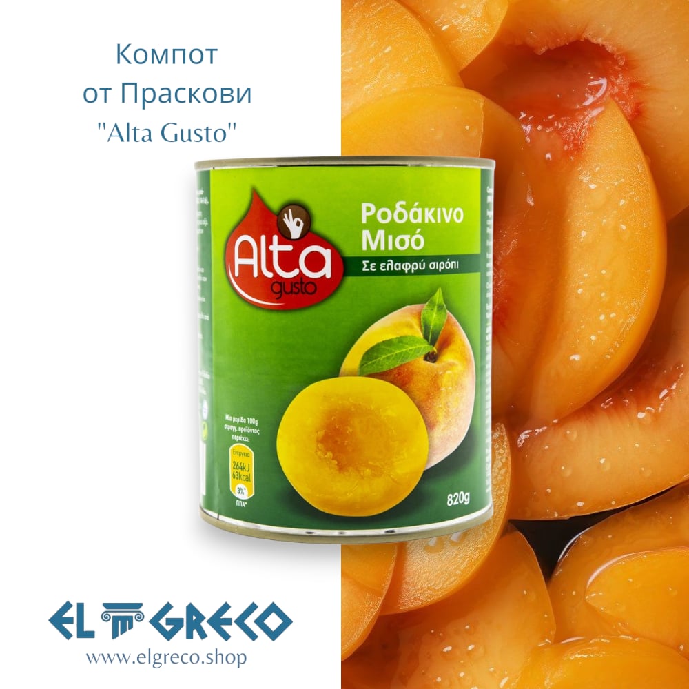 Компот от Праскови “Alta Gusto” 820гр.