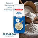 Брашно Без Глутен 