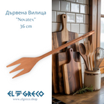Дървена Вилица ''Novatex'' 36cm