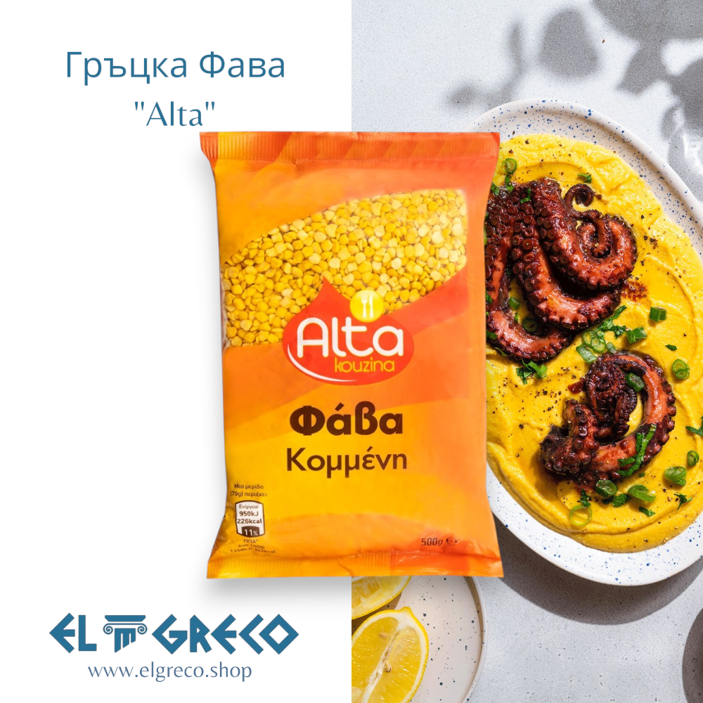 Гръцка Фава "Alta" 500гр.