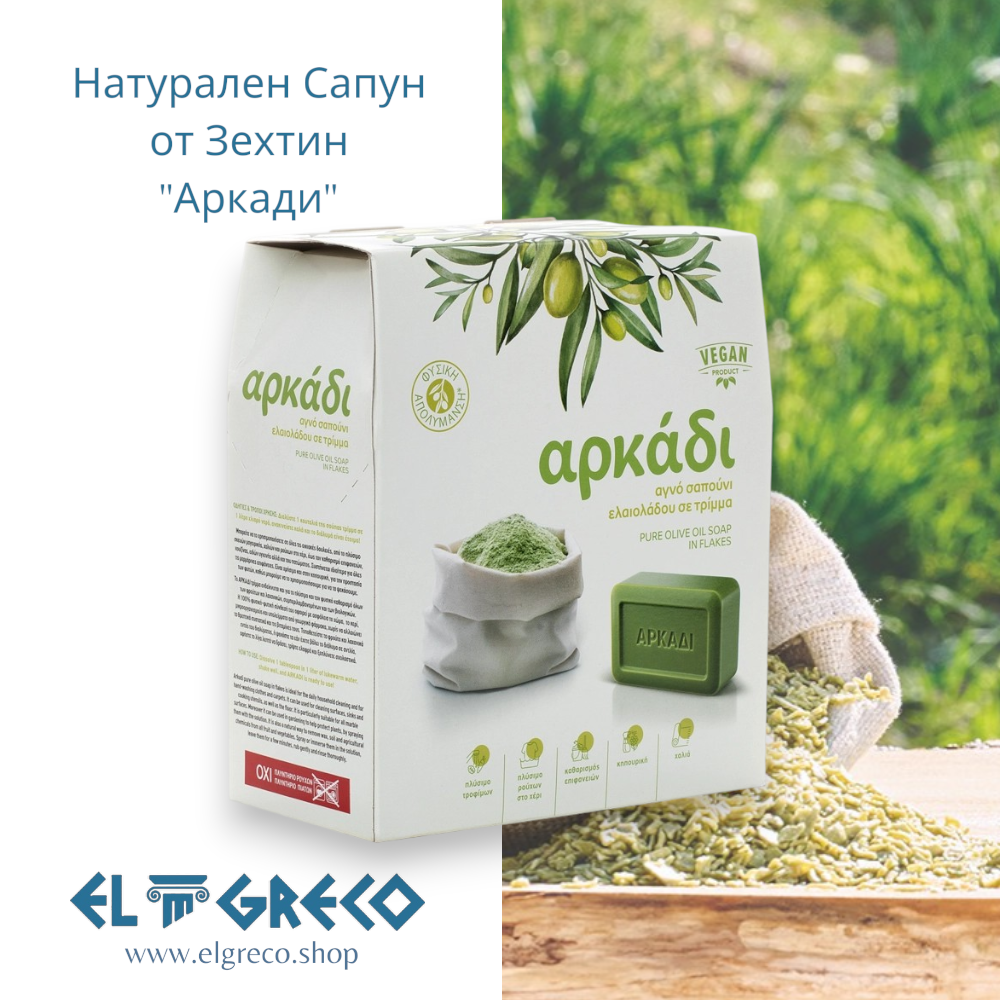 Натурален Сапун от Зехтин "Аркади" 500гр.