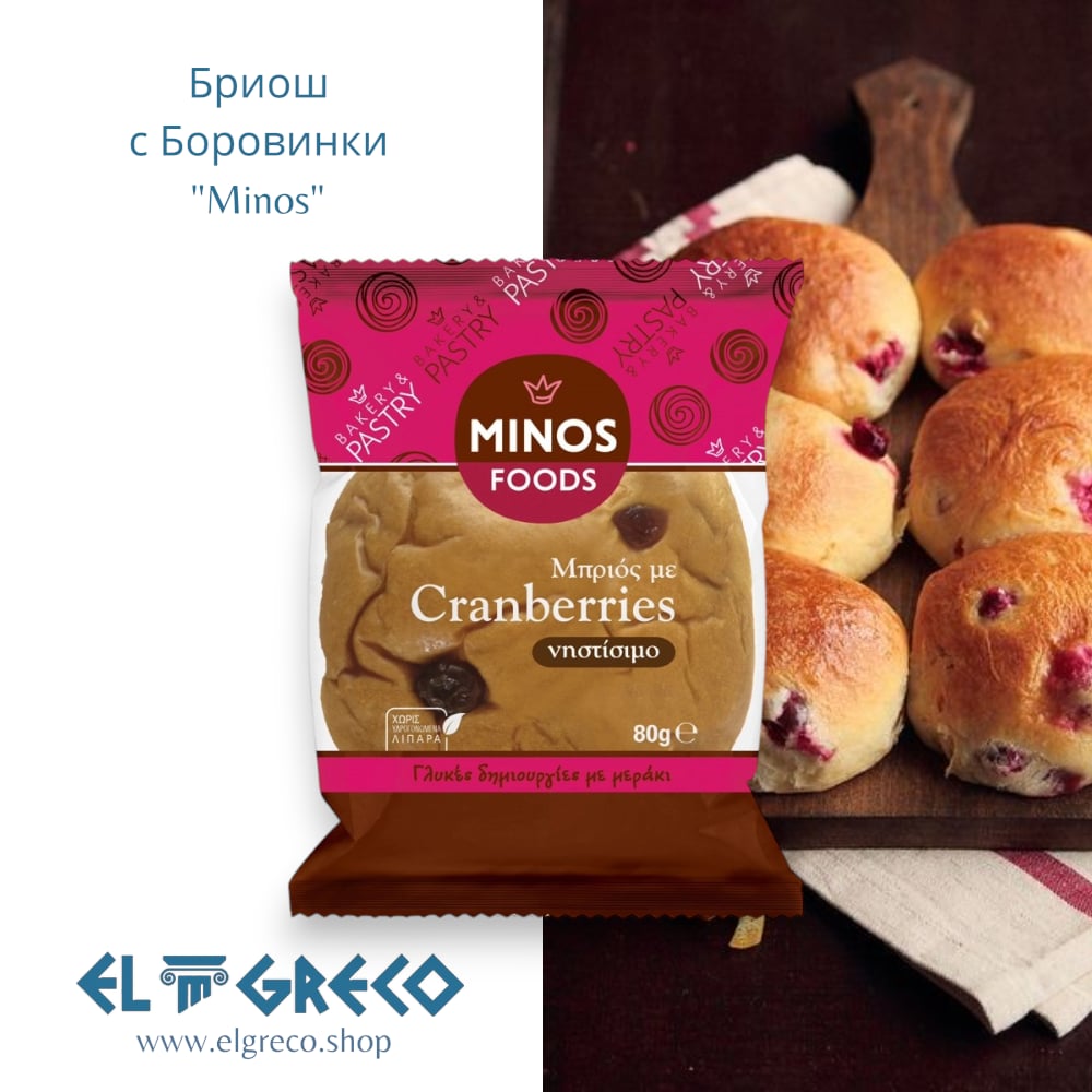 Постен Бриош с Червени Боровинки "Minos" 80гр.