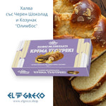 Халва със Черен Шоколад и Козунак 