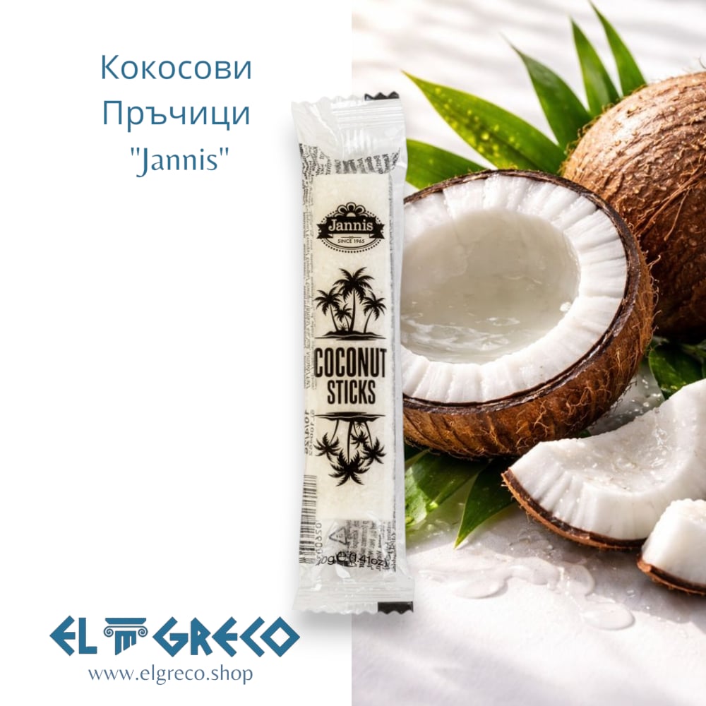 Кокосови Пръчици "Jannis" 40гр.