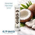 Кокосови Пръчици 