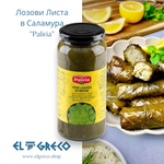 Лозови Листа в Саламура 