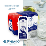 Газирана Вода 