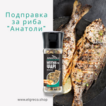Подправка за риба 