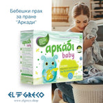 Бебешки прах за пране 