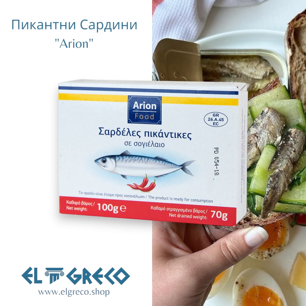 Пикантни Сардини "Arion" 100гр.