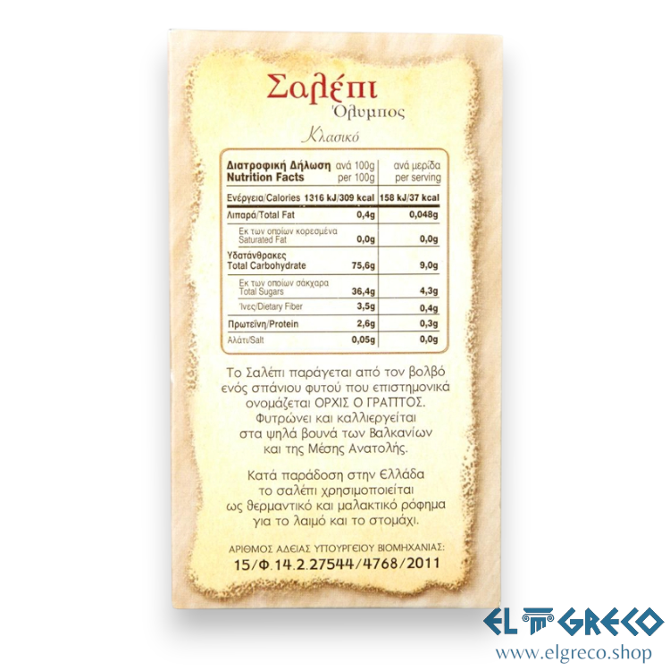 Салеп "Олимпос" 10бр. - 120 гр.