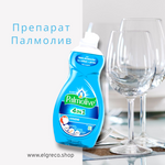 Препарат За Съдове ''Palmolive Hygiene 4 in 1'' 500мл.