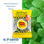 Меки Бонбони с Евкалипт 