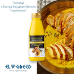 Горчица с Екстра Върджин Зехтин ''Kalamata Papadimitriou'' 300гр.