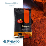 Сладък Паприка ''Алта'' 500гр.