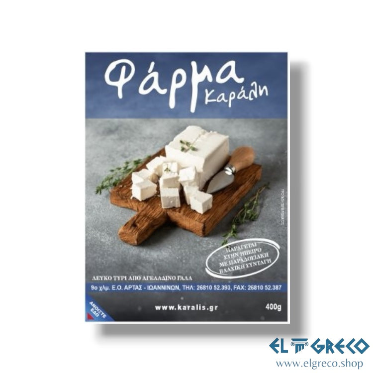 Сирене “Каралис Фарма” 400гр.