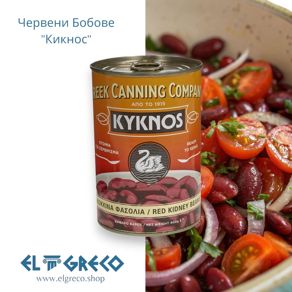 Червени Бобове “Кикнос” 400гр.