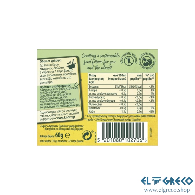 Телешки Бульон ''Knorr'' 6 Кубчета (3 литра)