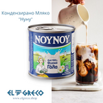 Кондензирано Мляко 