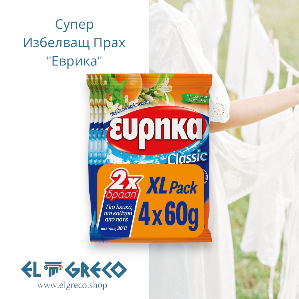 Супер Избелващ Прах - Портокалов цвят "Еврика" 60гр.