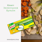 Knorr Зеленчуков Бульон (12 бр)