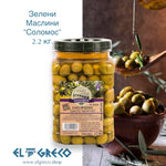 Зелени маслини 