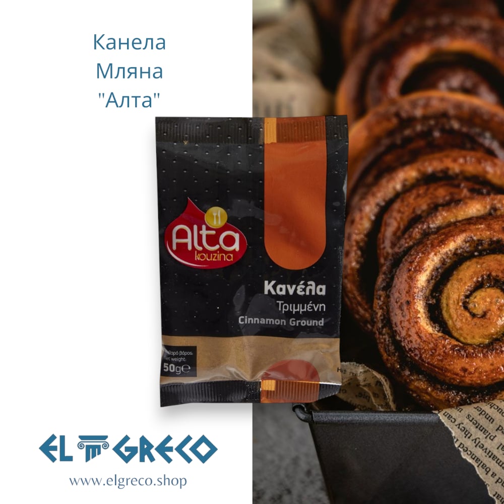 Канела Мляна ''Алта'' 50гр.